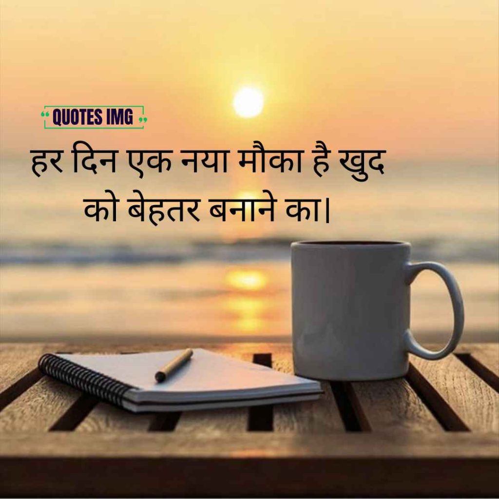 Motivational Quotes Hindi