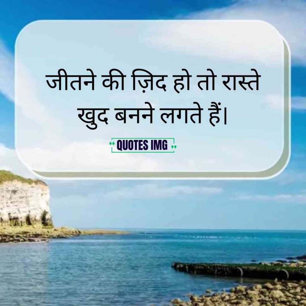Motivational Quotes Hindi 
