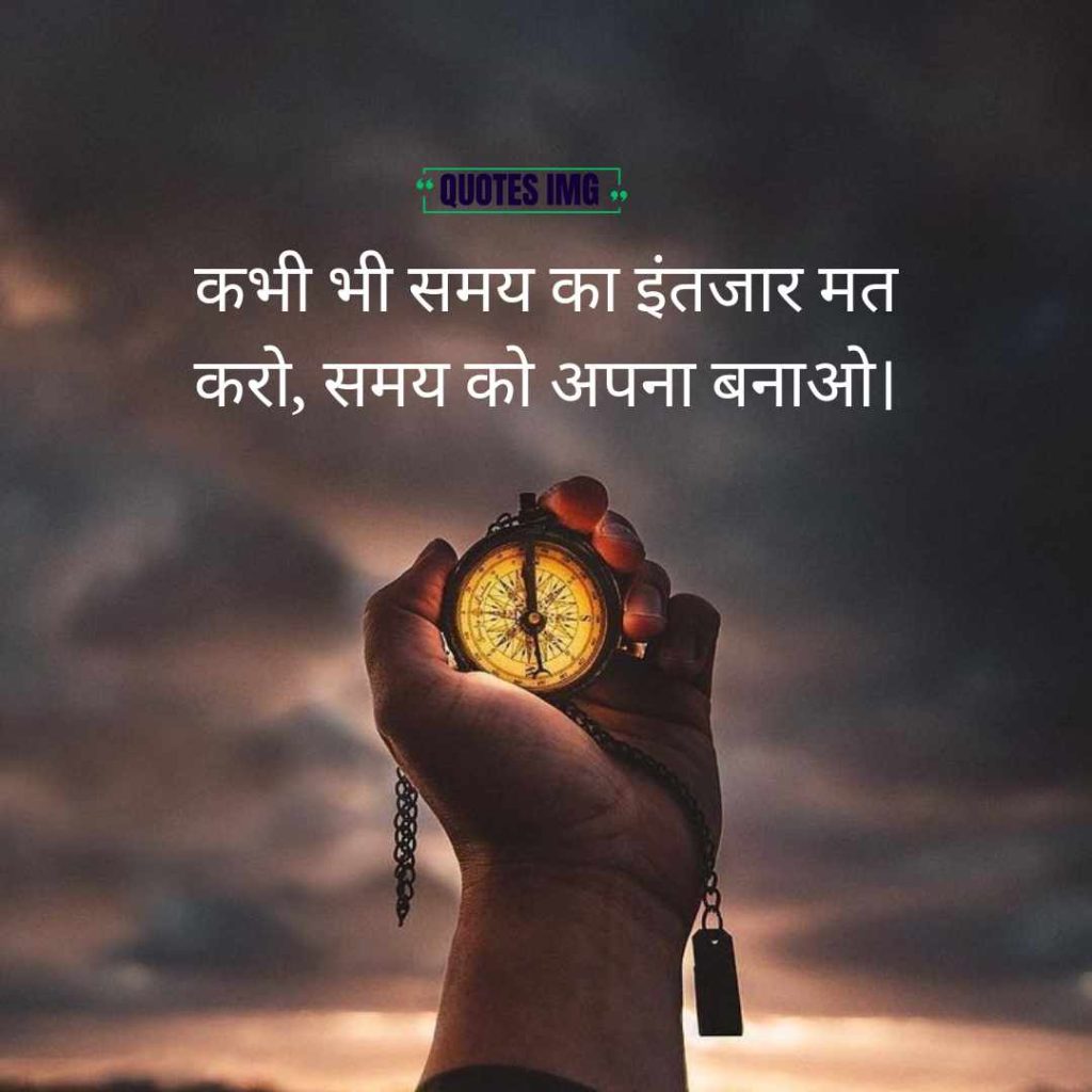 Motivational Quotes Hindi 