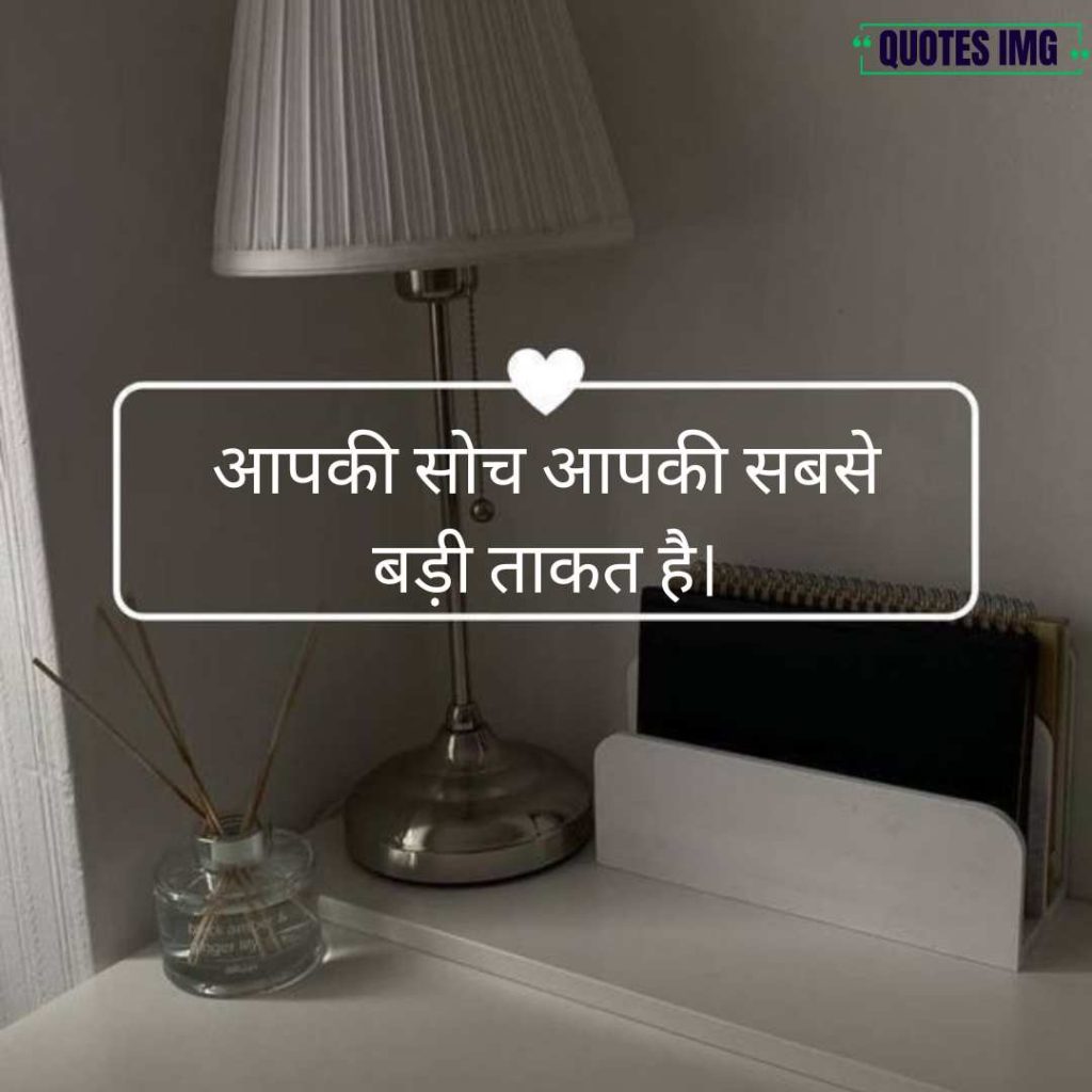Motivational Quotes Hindi 