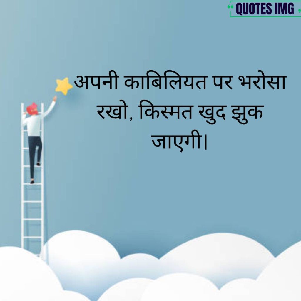 Motivational Quotes Hindi 