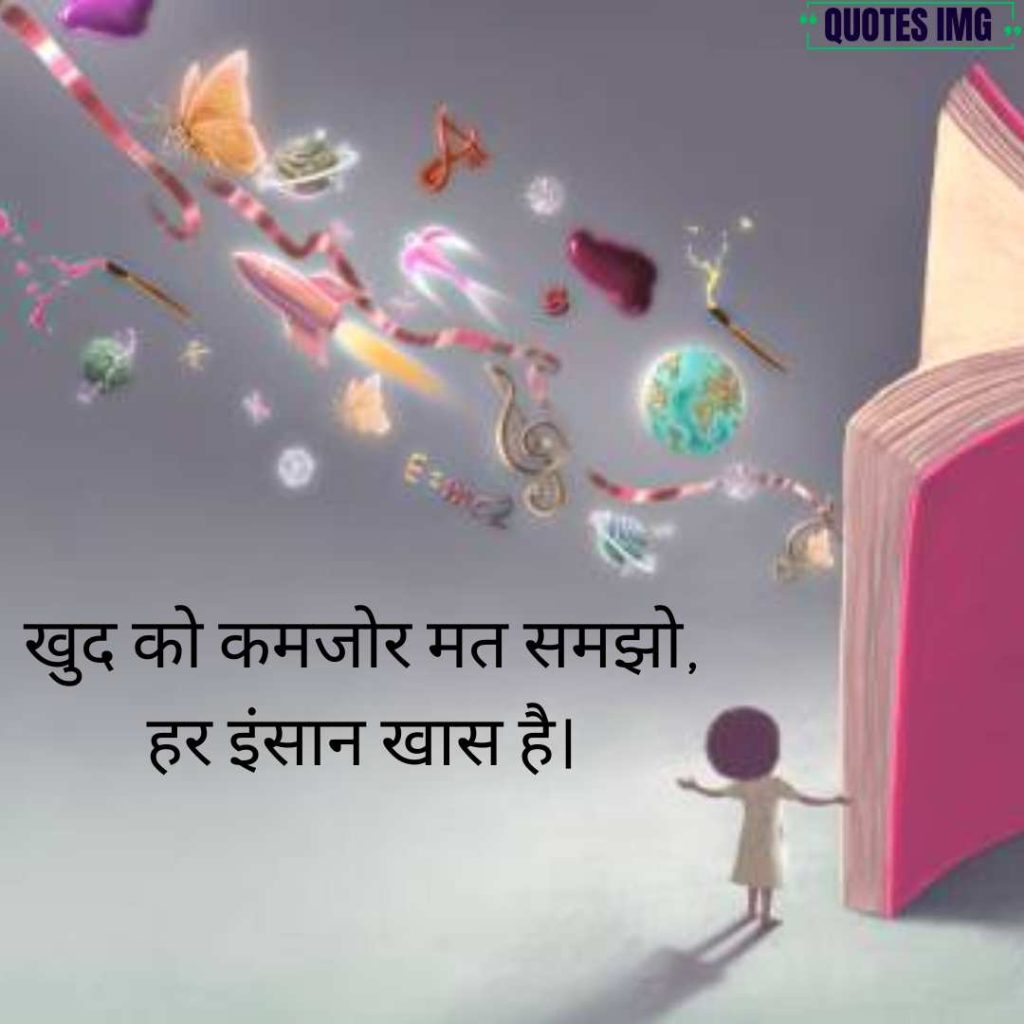 Motivational Quotes Hindi