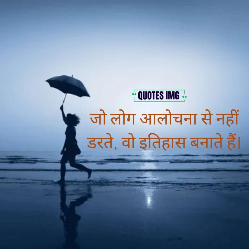 Motivational Quotes Hindi