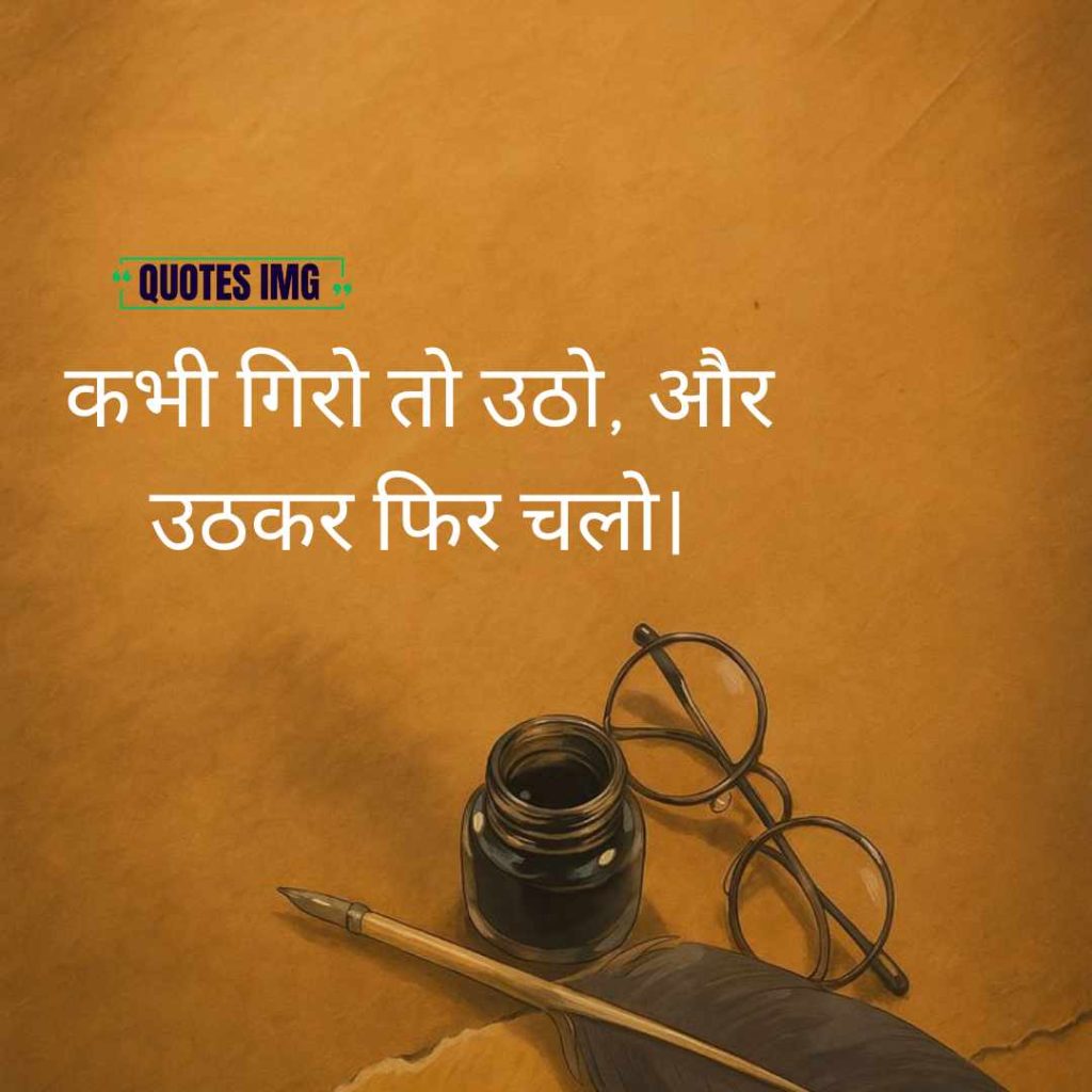 Motivational Quotes Hindi