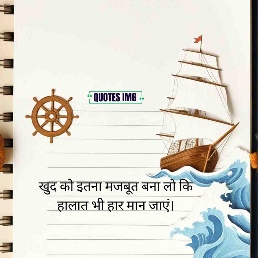 Motivational Quotes Hindi 