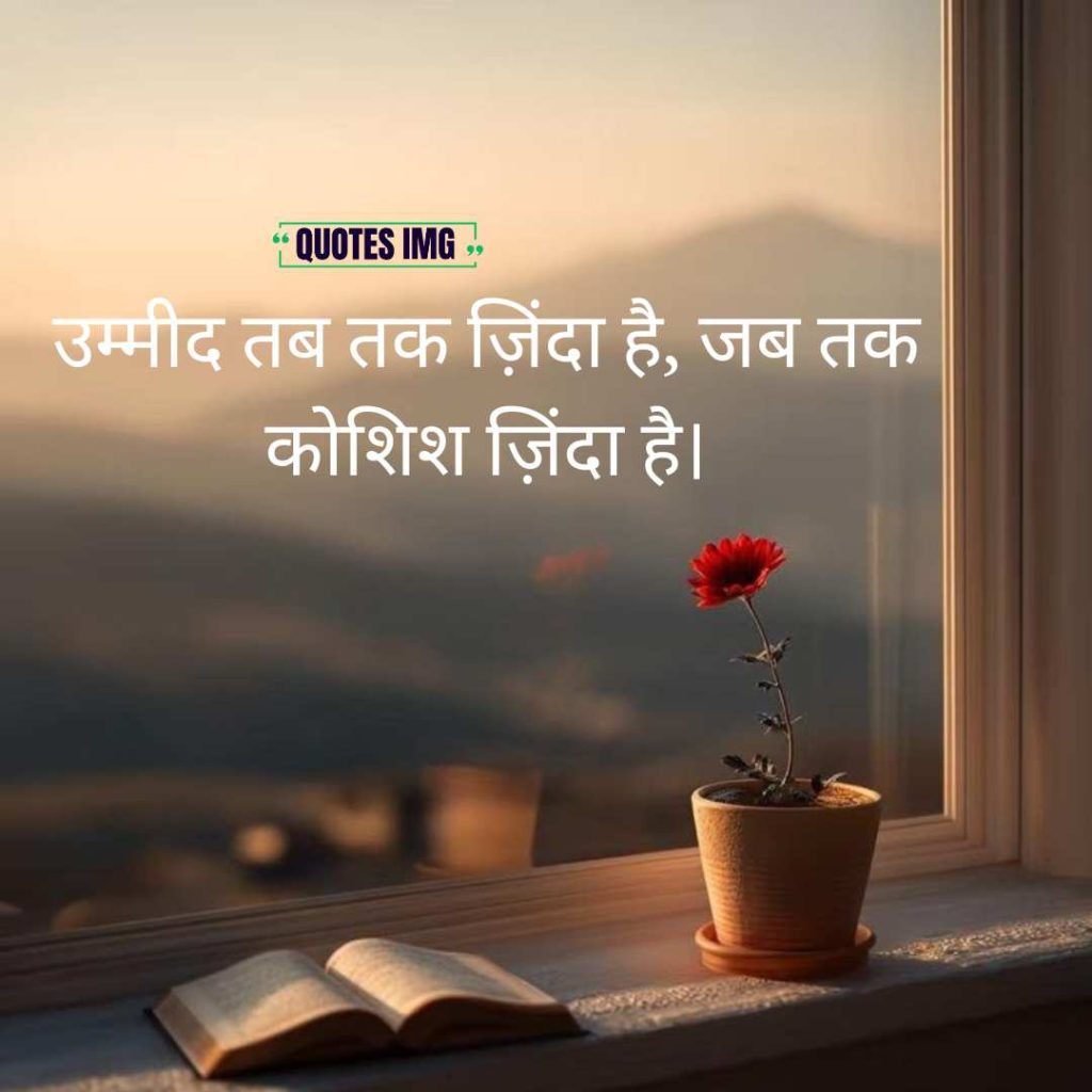 Motivational Quotes Hindi