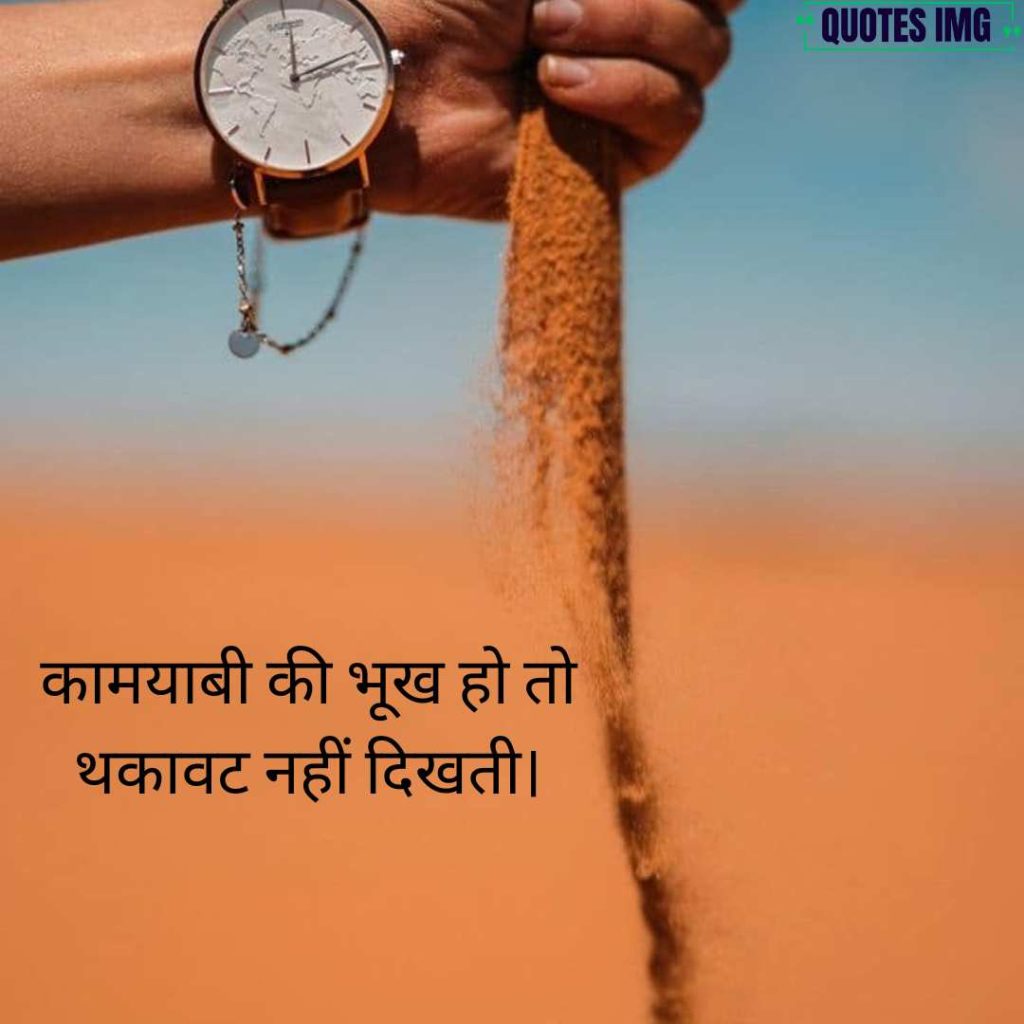Motivational Quotes Hindi