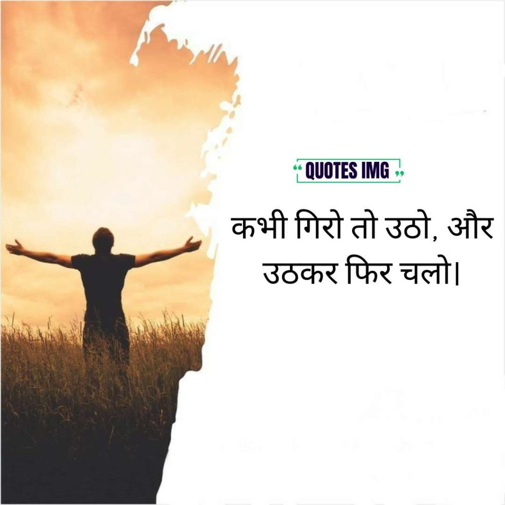 Motivational Quotes Hindi 