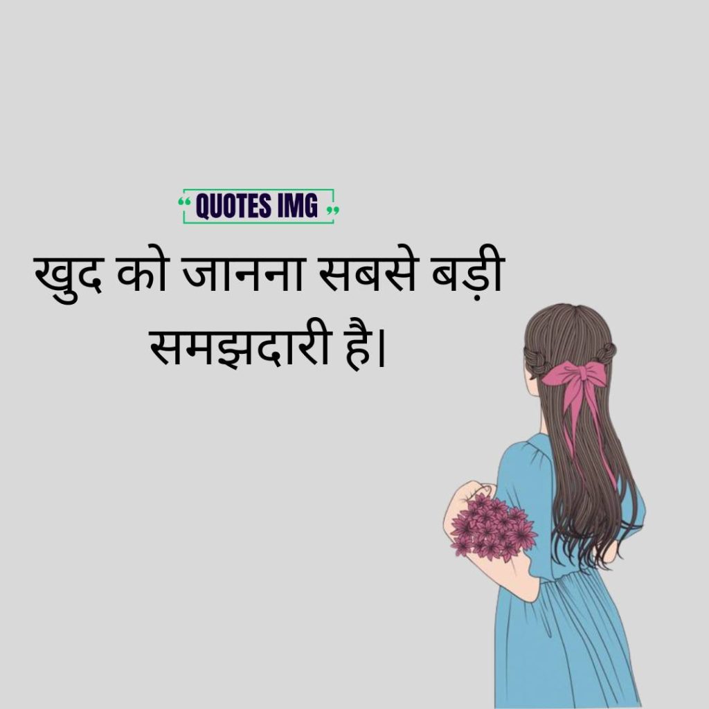 Motivational Quotes Hindi 