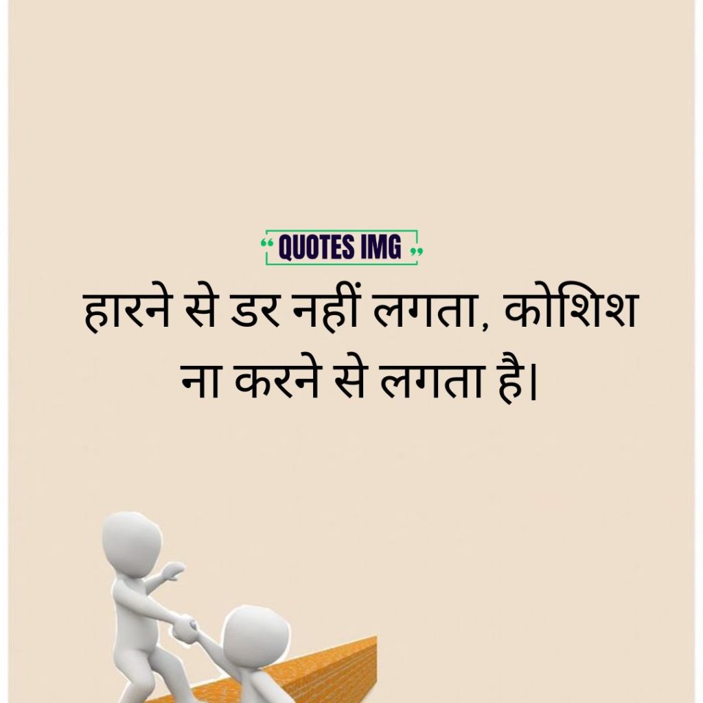 Motivational Quotes Hindi 