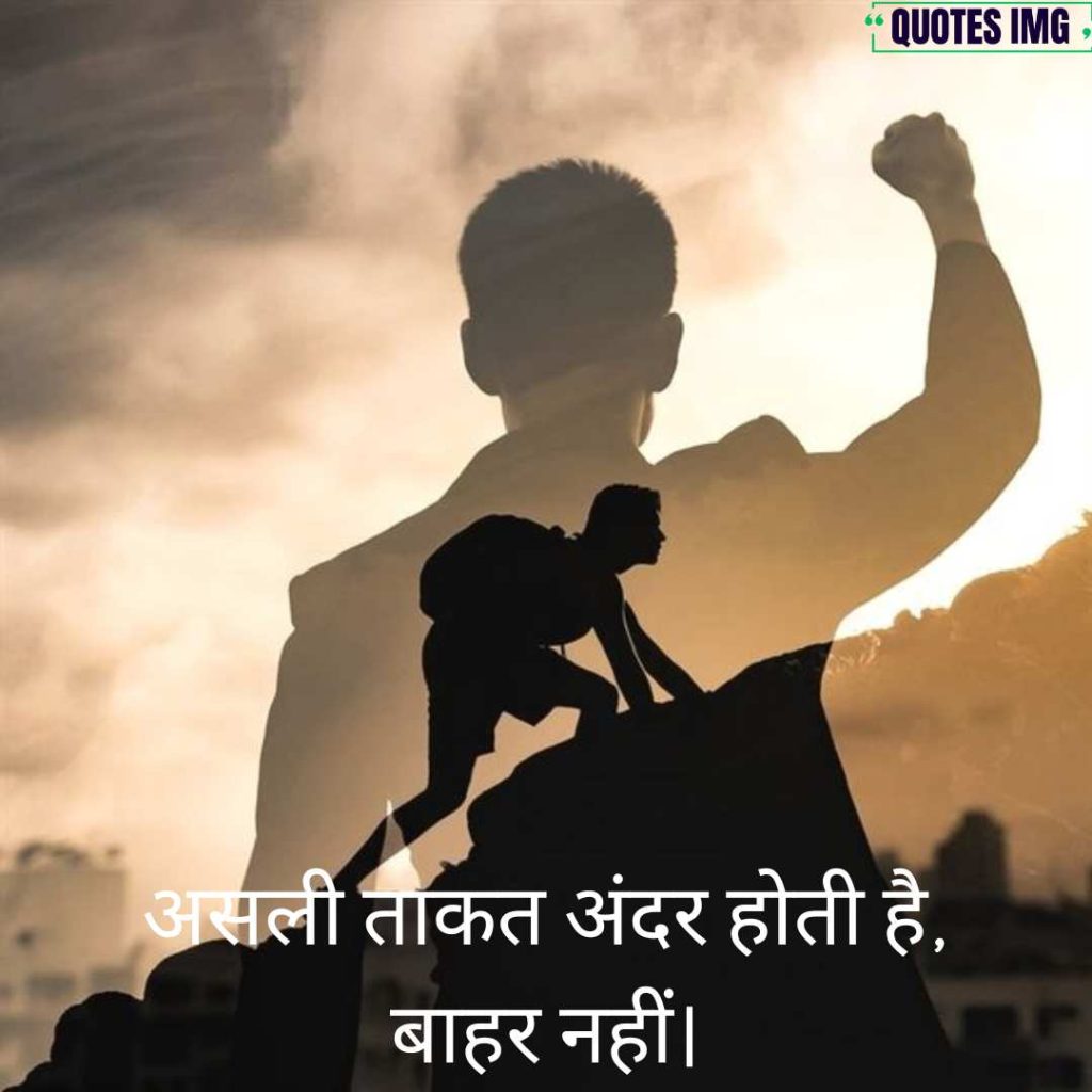 Motivational Quotes Hindi 