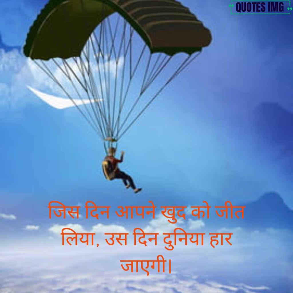 Motivational Quotes Hindi 