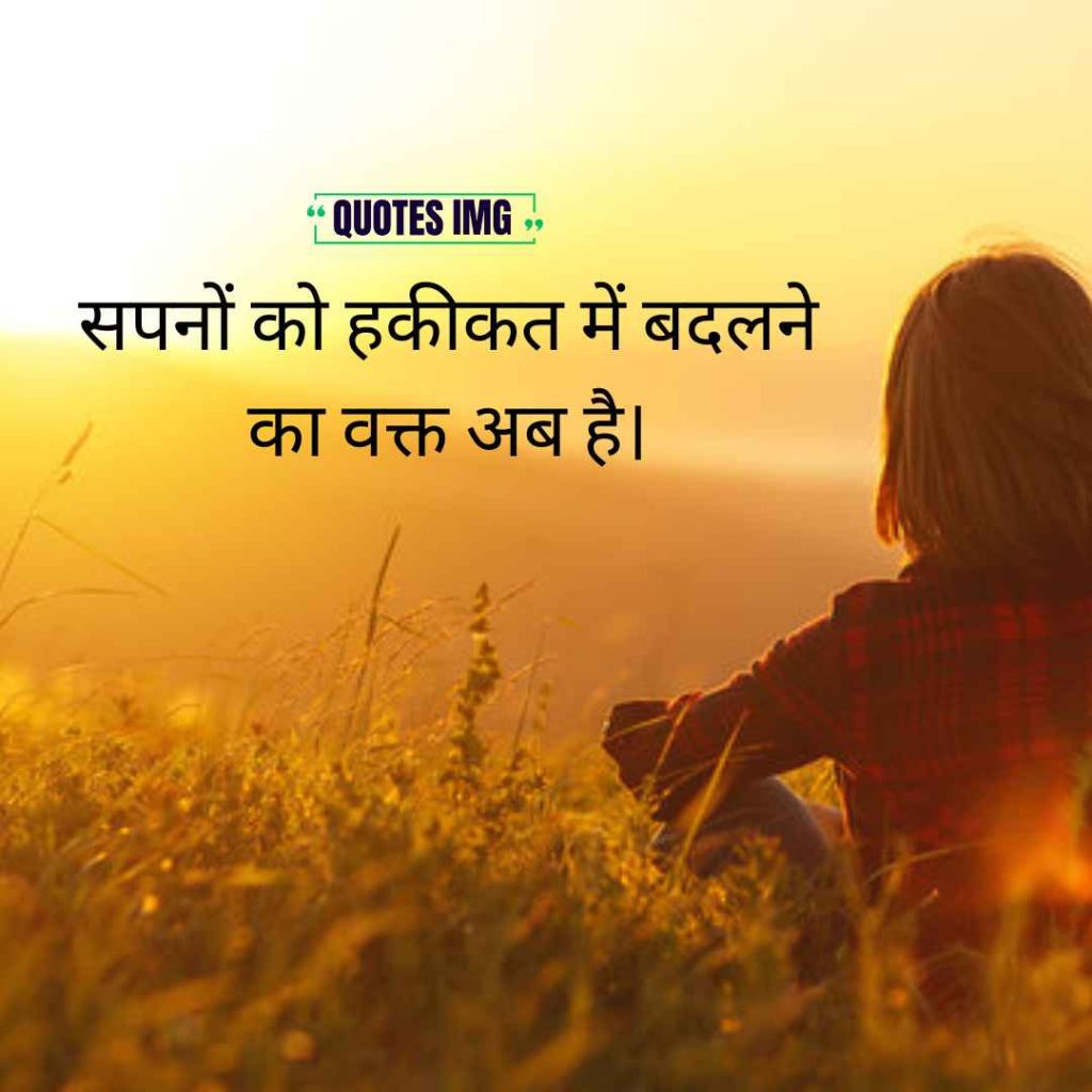 Motivational Quotes Hindi