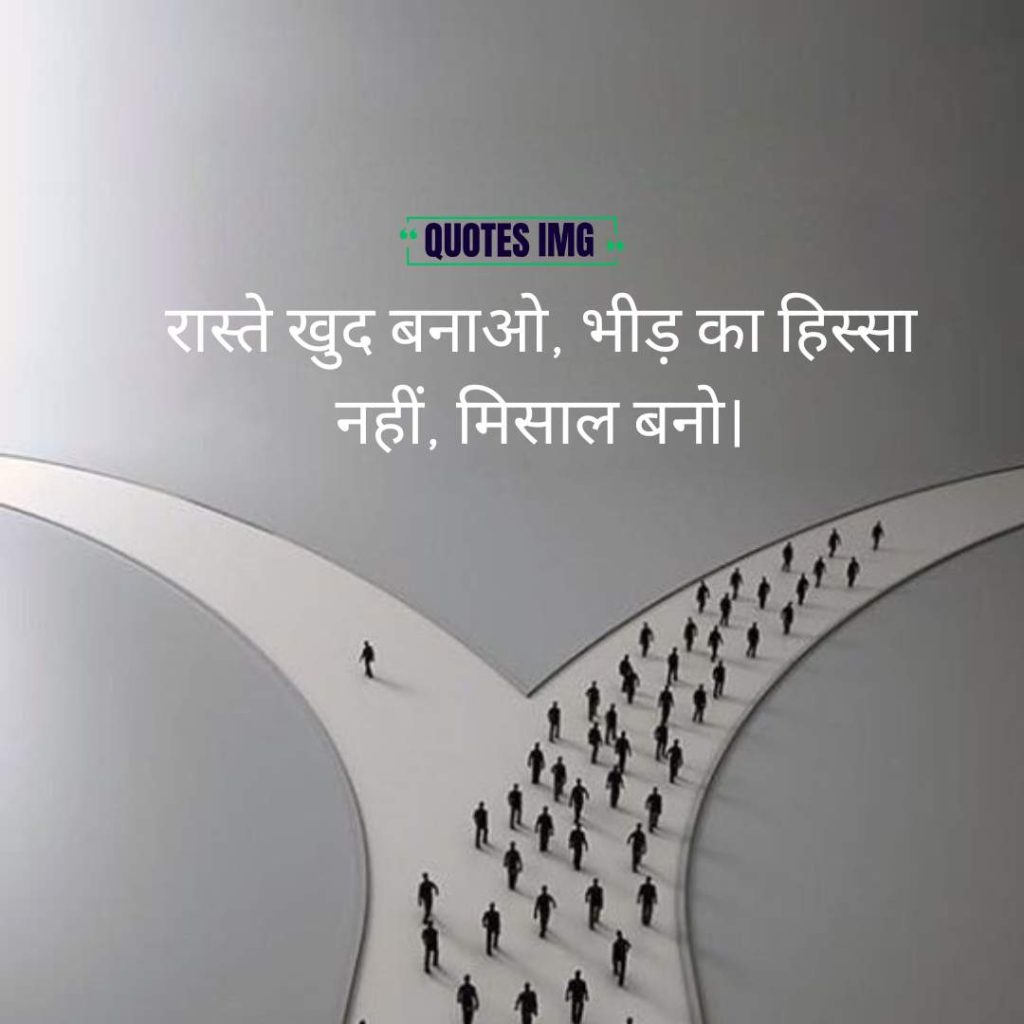 Motivational Quotes Hindi