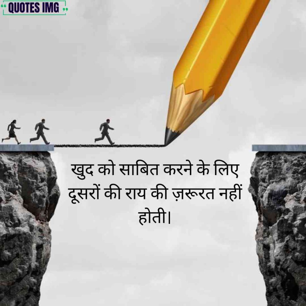 Motivational Quotes Hindi 