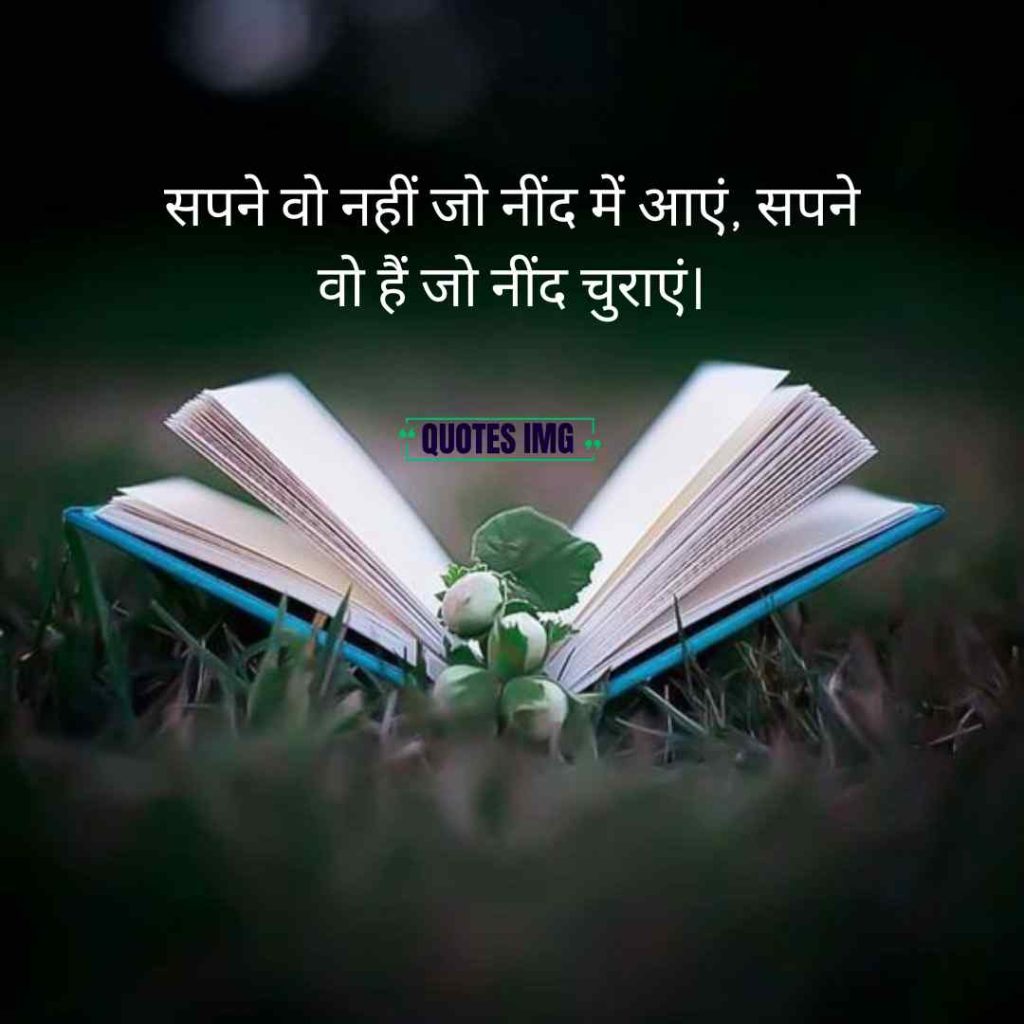 Motivational Quotes Hindi