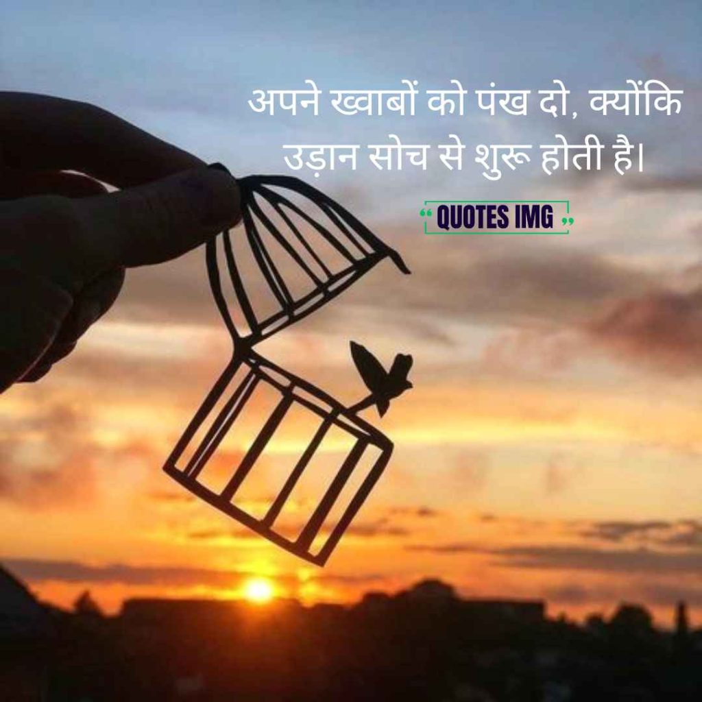 Motivational Quotes Hindi 