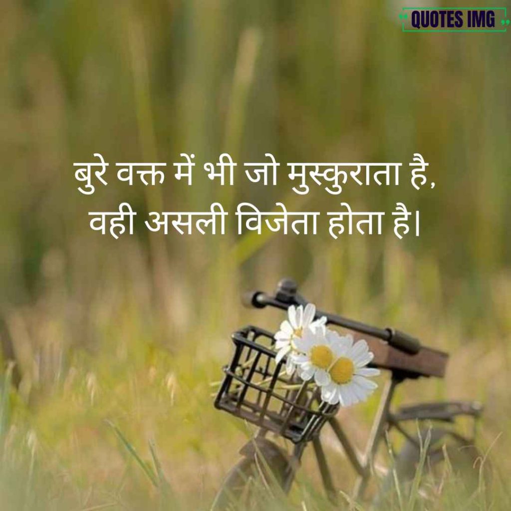 Motivational Quotes Hindi 