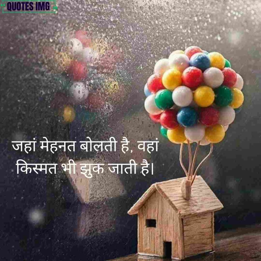 Motivational Quotes Hindi 
