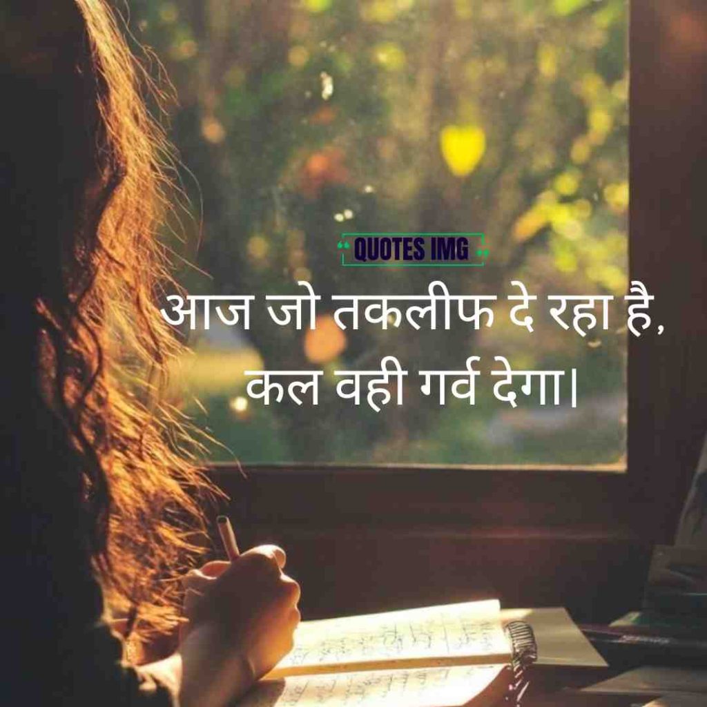 Motivational Quotes Hindi