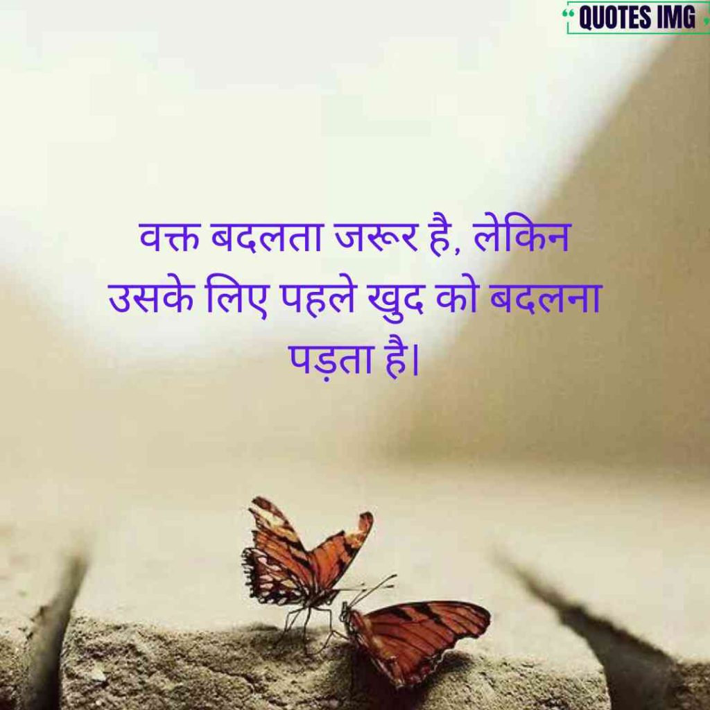 Motivational Quotes Hindi