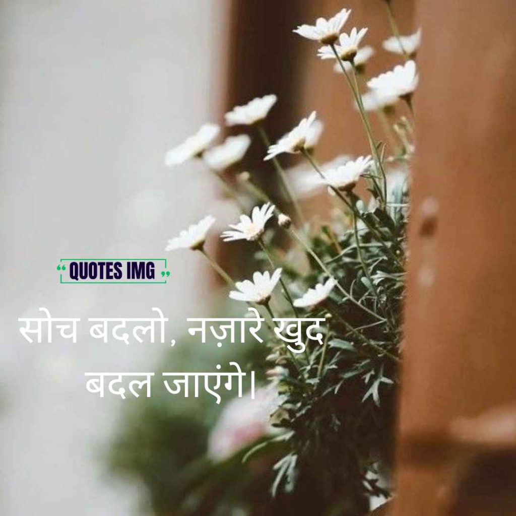 Motivational Quotes Hindi