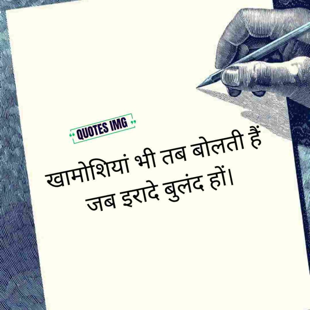 Motivational Quotes Hindi