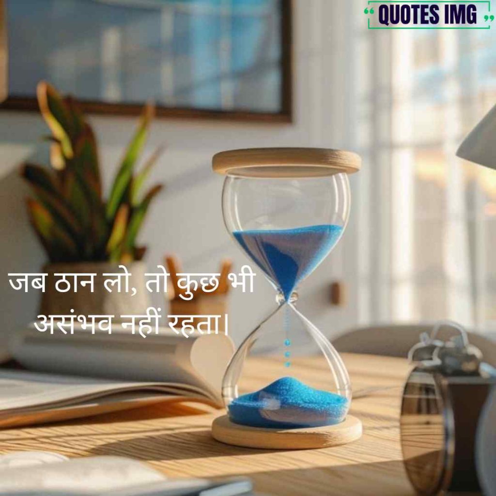 Motivational Quotes Hindi 