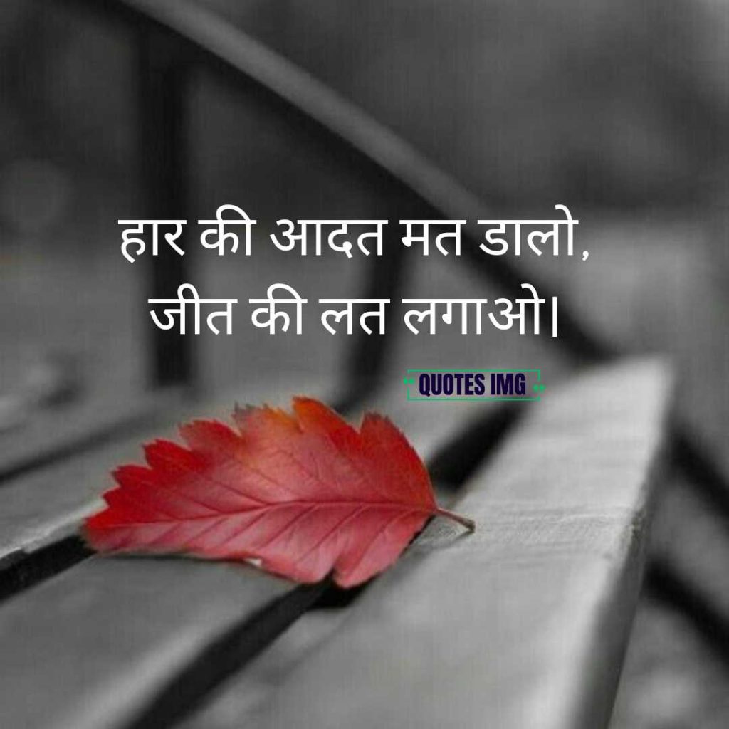Motivational Quotes Hindi 