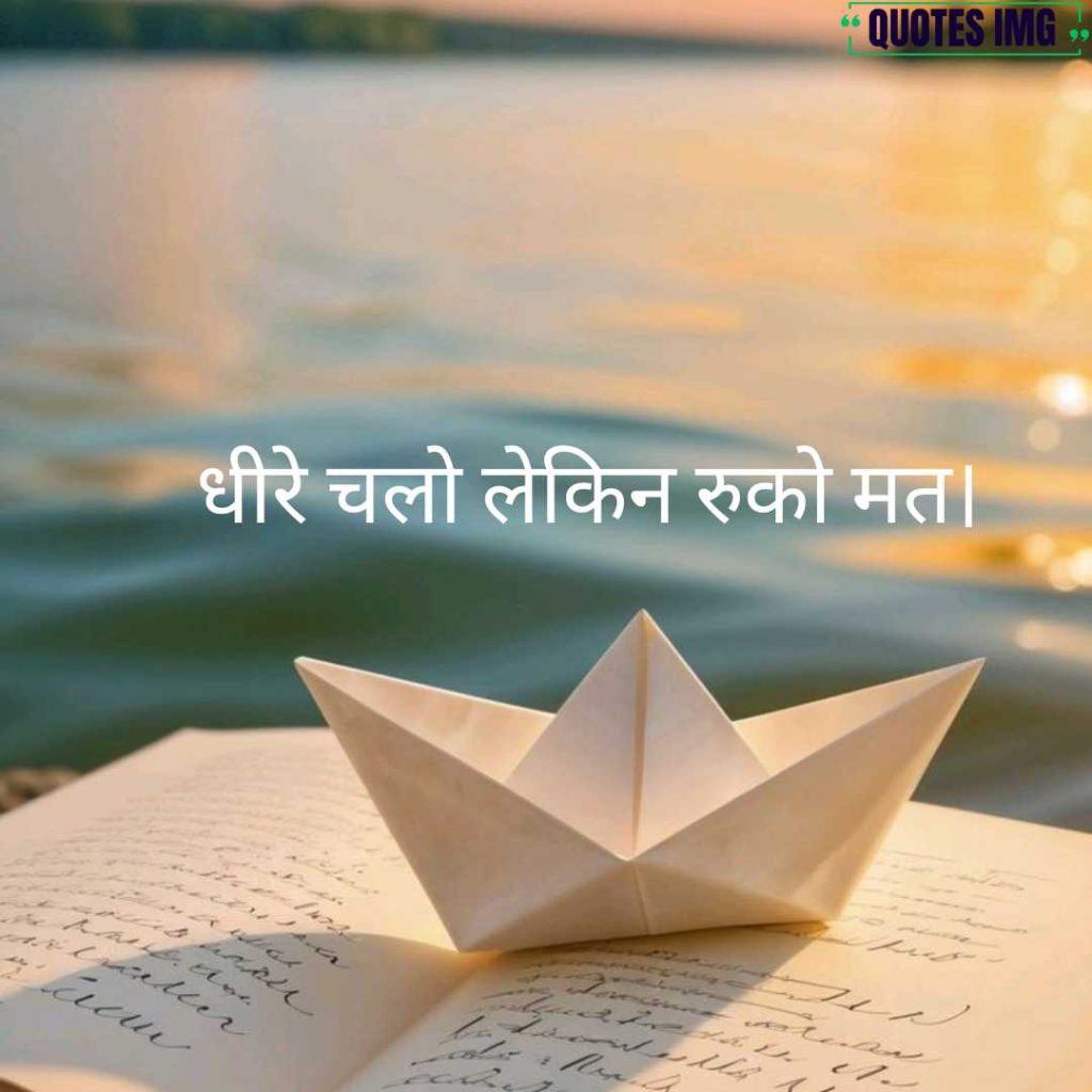 Motivational Quotes Hindi