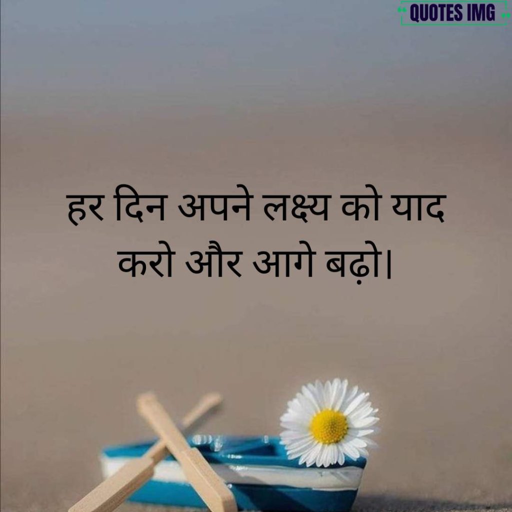 Motivational Quotes Hindi 