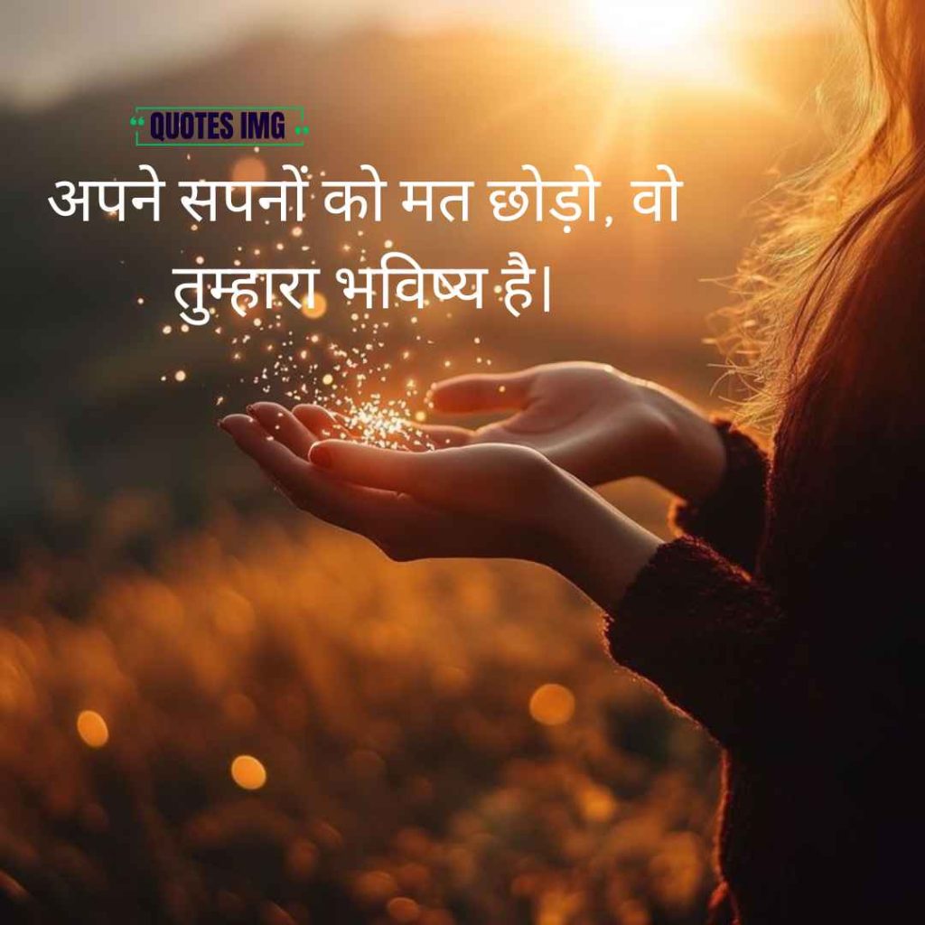 Motivational Quotes Hindi 