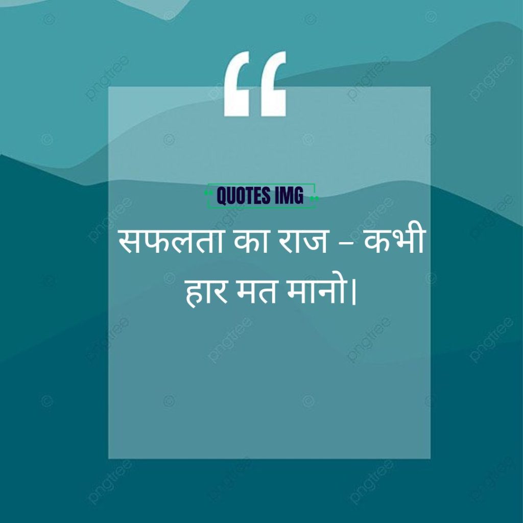 Motivational Quotes Hindi