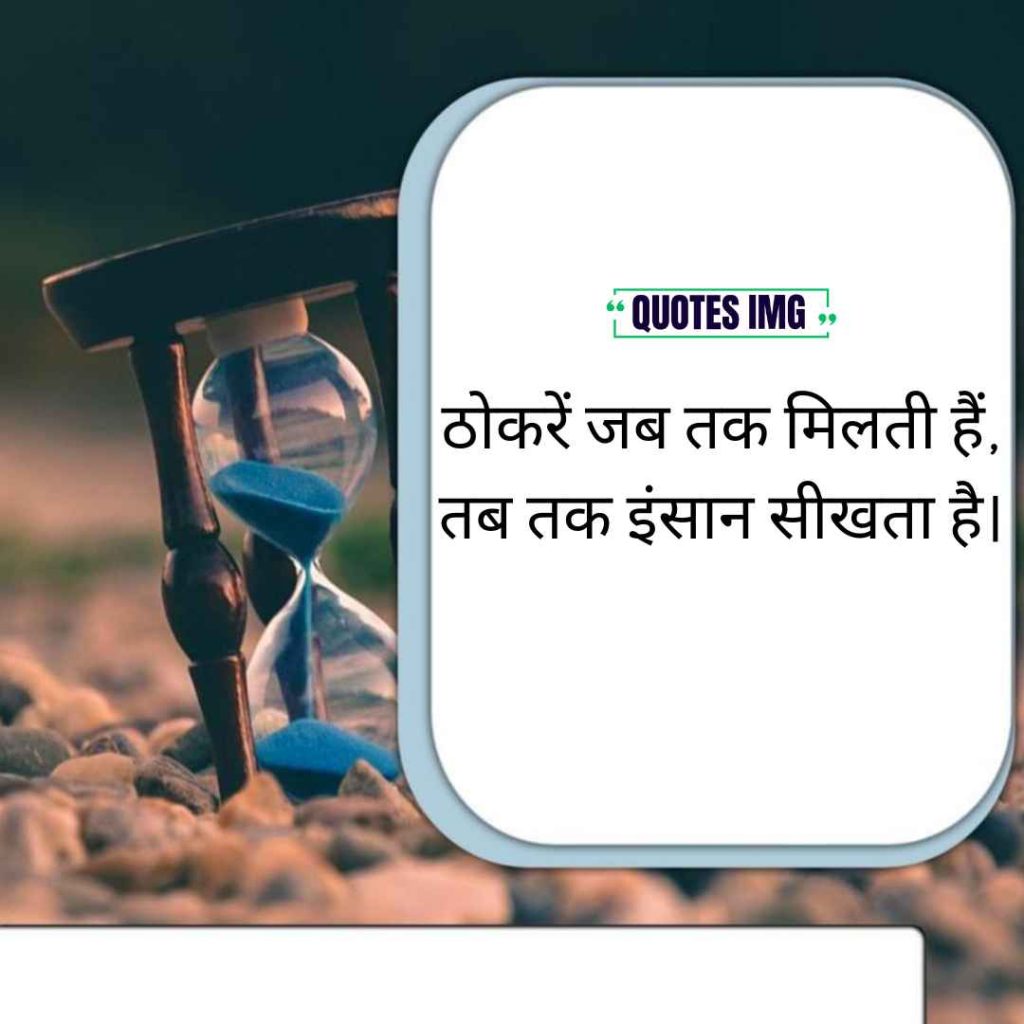 Motivational Quotes Hindi 