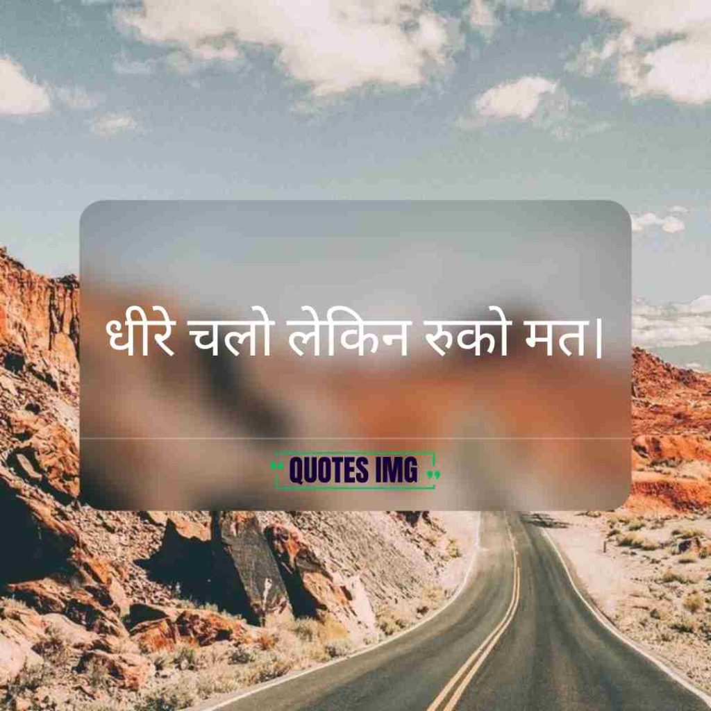 Motivational Quotes Hindi 