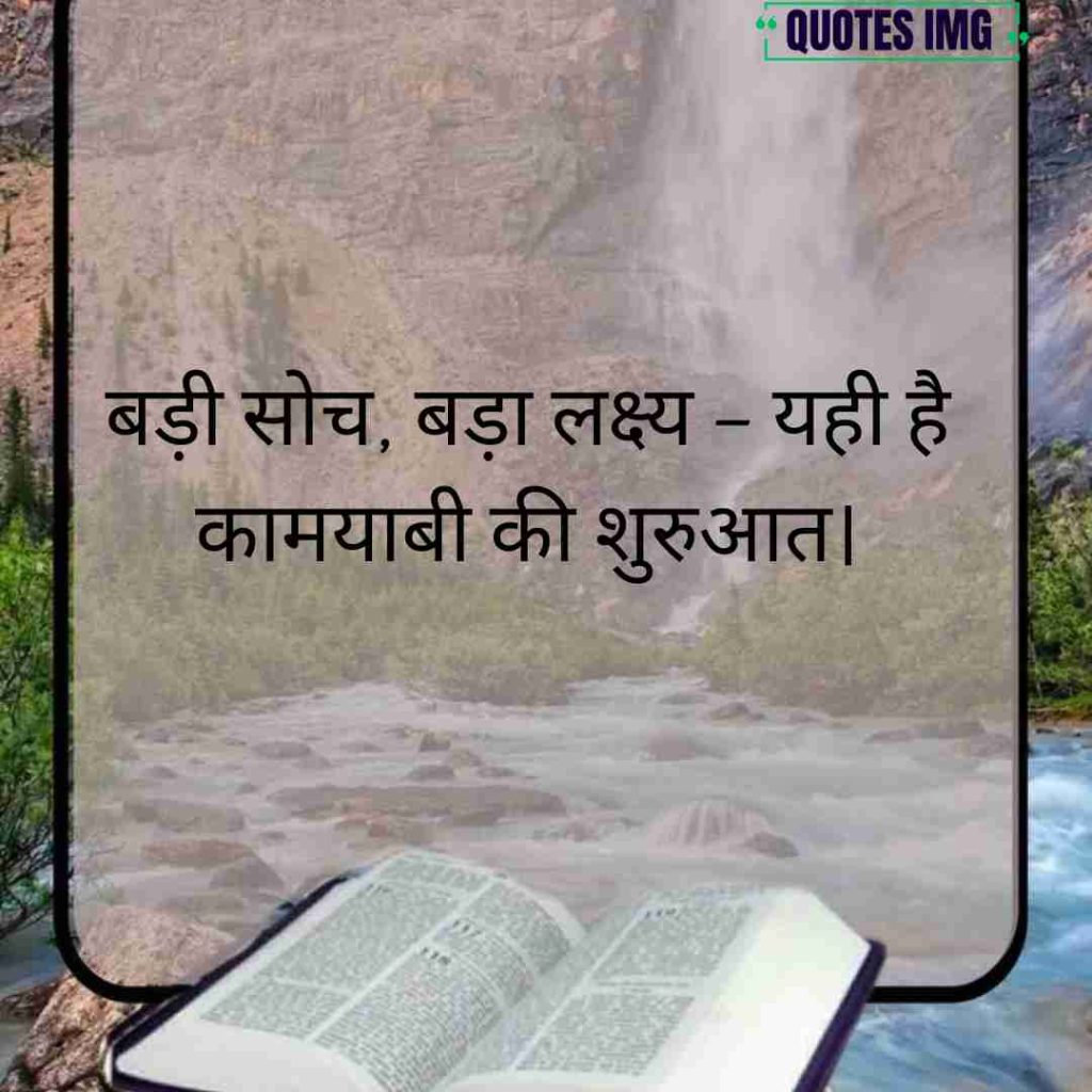 Motivational Quotes Hindi