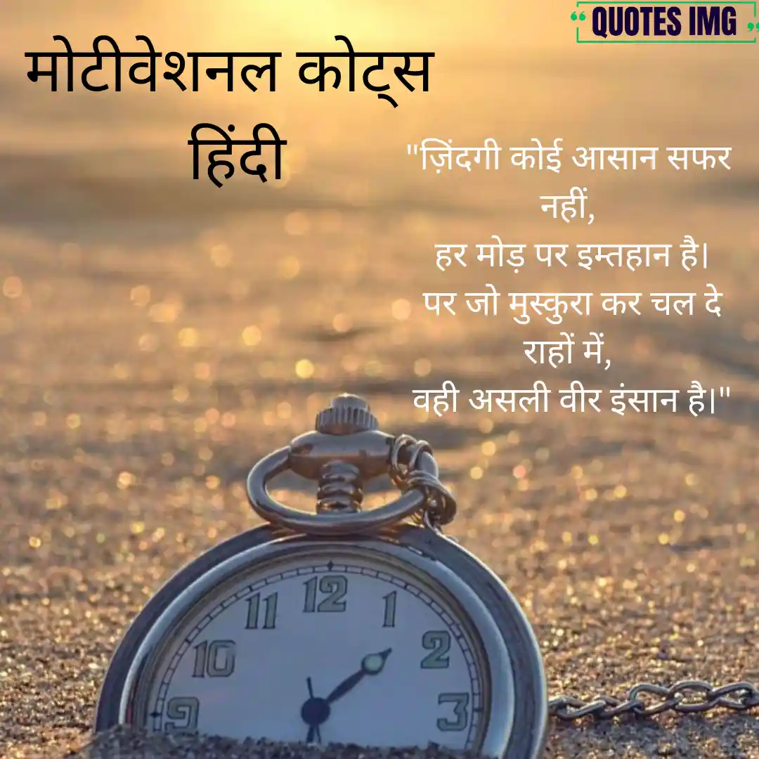 Motivational Quotes Hindi